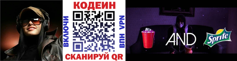 Codein напиток Lean (лин)  Купить закладки  Кирс 